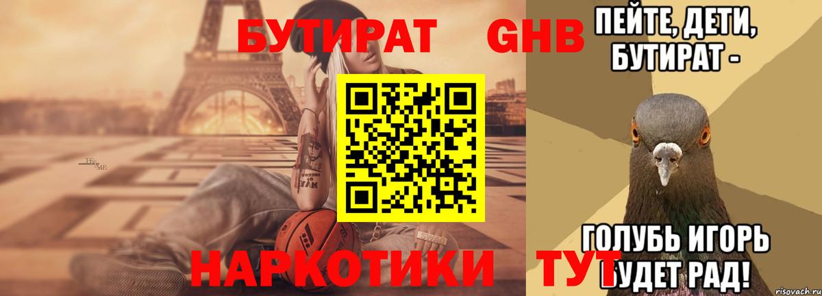 Мыски  БУТИРАТ BDO  Вход с VPN 