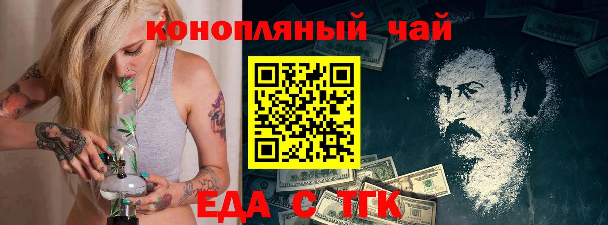 Еда ТГК конопля  Вход с VPN  Мыски 