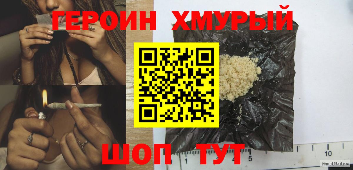 Героин  ГЕРОИН VHQ  Вход с VPN  Мыски 