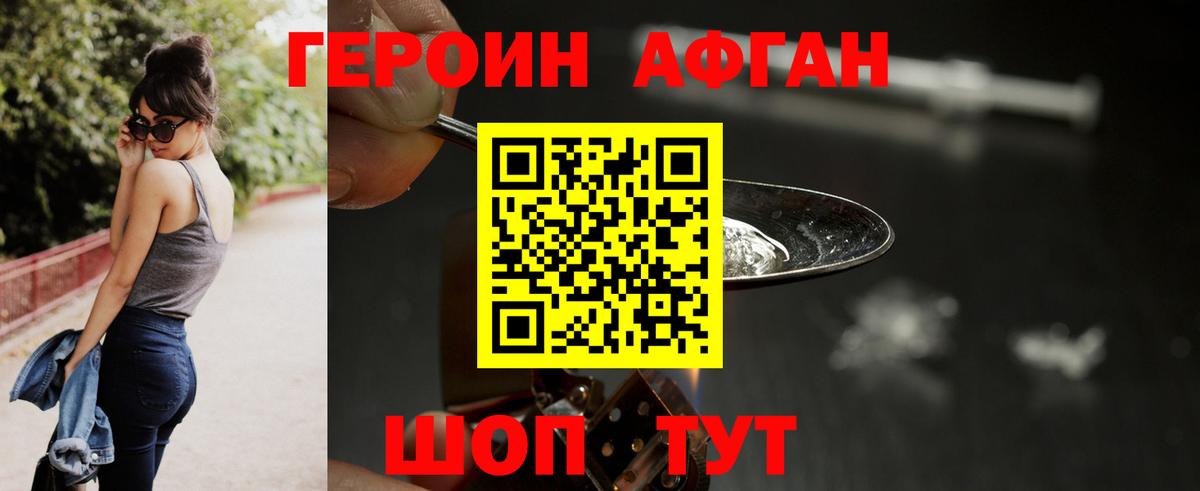 Героин белый Мыски
