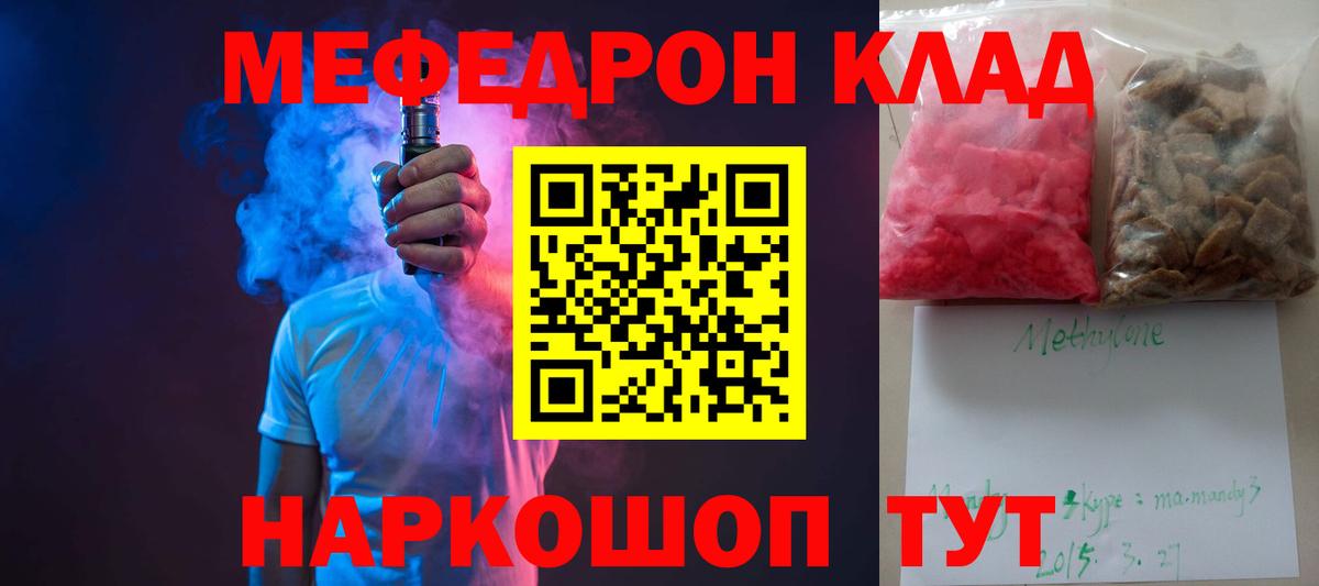 наркота  Вход с VPN  Мефедрон  Мыски  МЕФ VHQ 