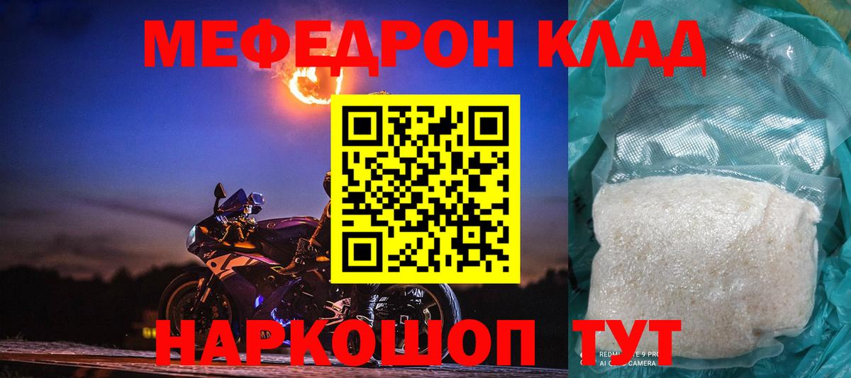 МЕФ мука Мыски